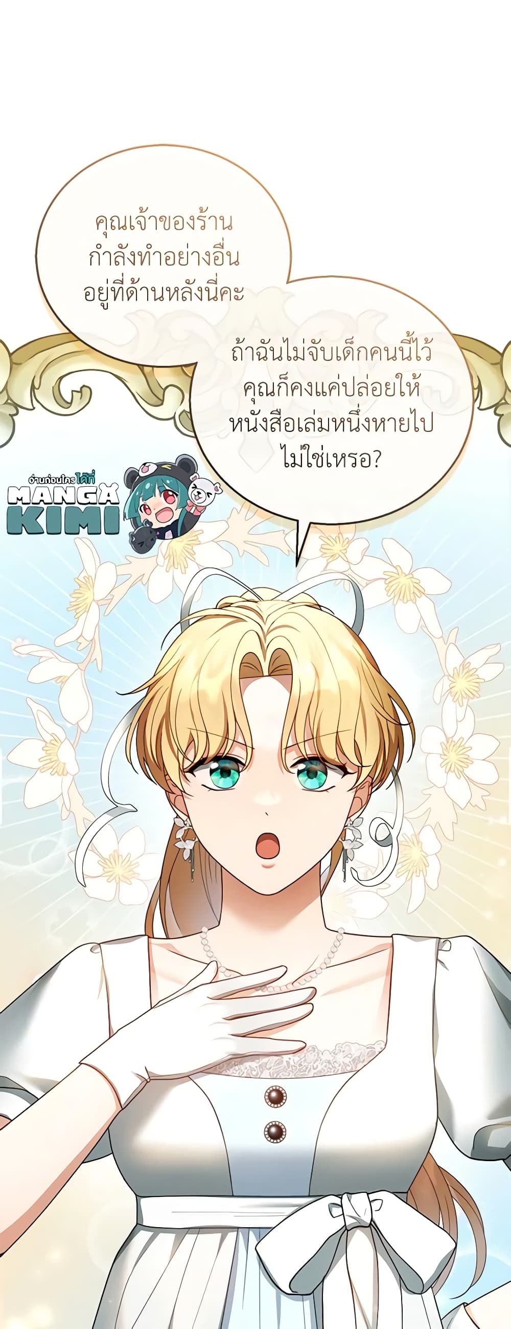 อ่านการ์ตูน I Am Trying To Divorce My Villain Husband, But We Have A Child Series 44 ภาพที่ 14