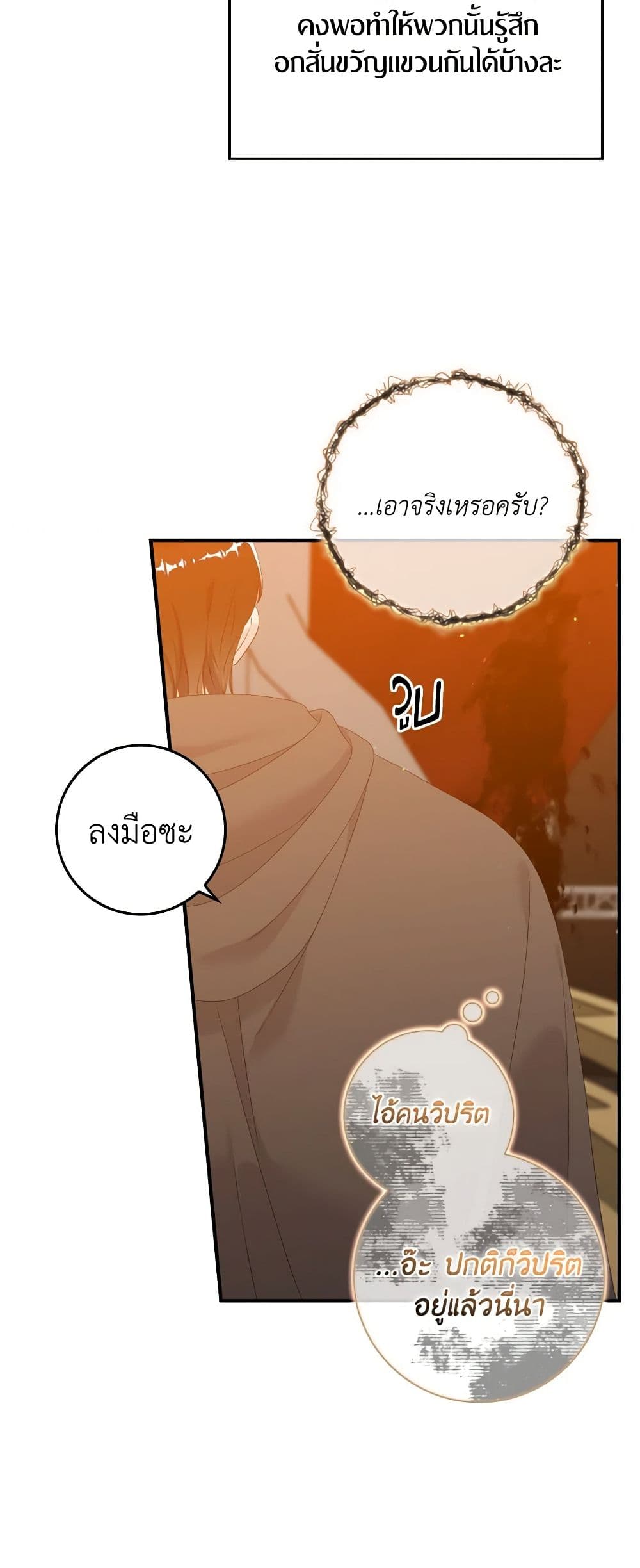 อ่านการ์ตูน I Only Treat Villains 23 ภาพที่ 39