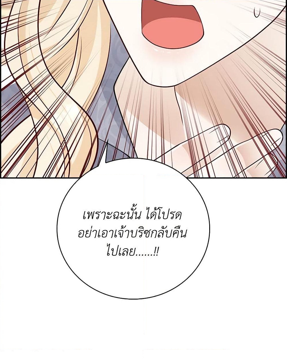 อ่านการ์ตูน After the Frozen Heart Melts 43 ภาพที่ 7