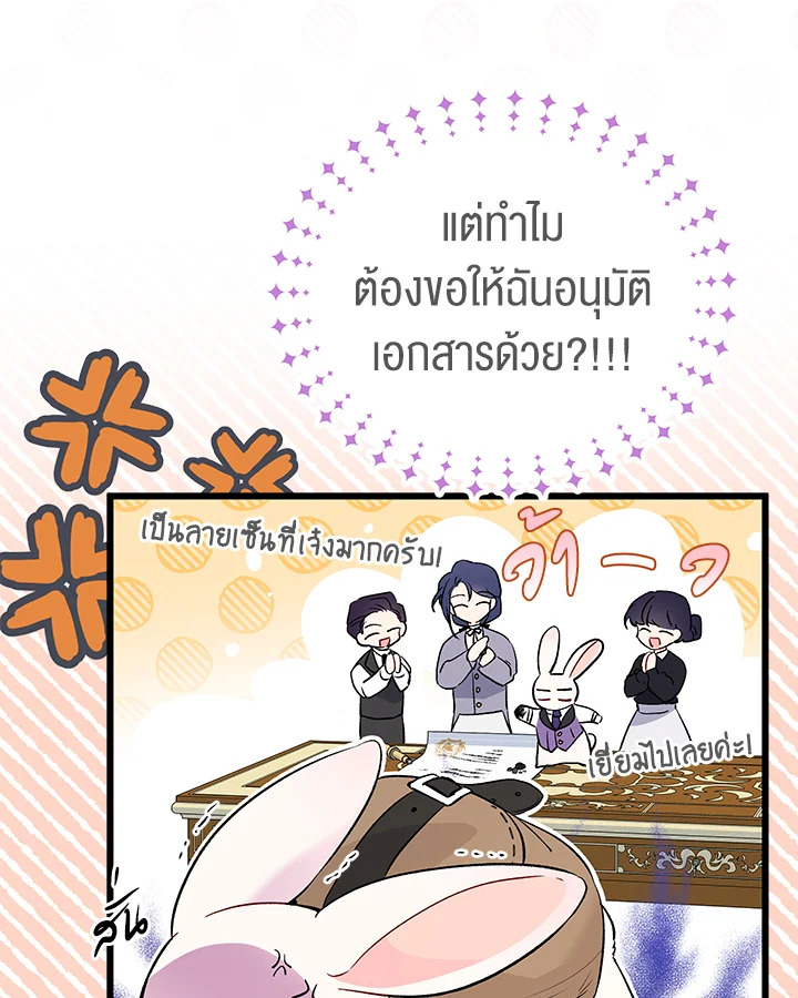 อ่านการ์ตูน The Symbiotic Relationship Between a Panther and a Rabbit 57 ภาพที่ 6