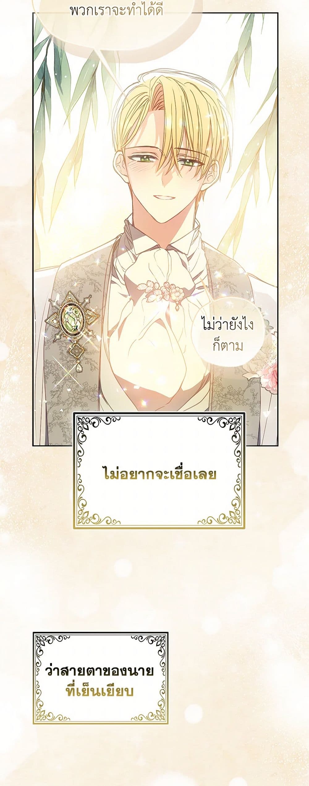 อ่านการ์ตูน Your Majesty, Please Spare Me This Time 136 ภาพที่ 34