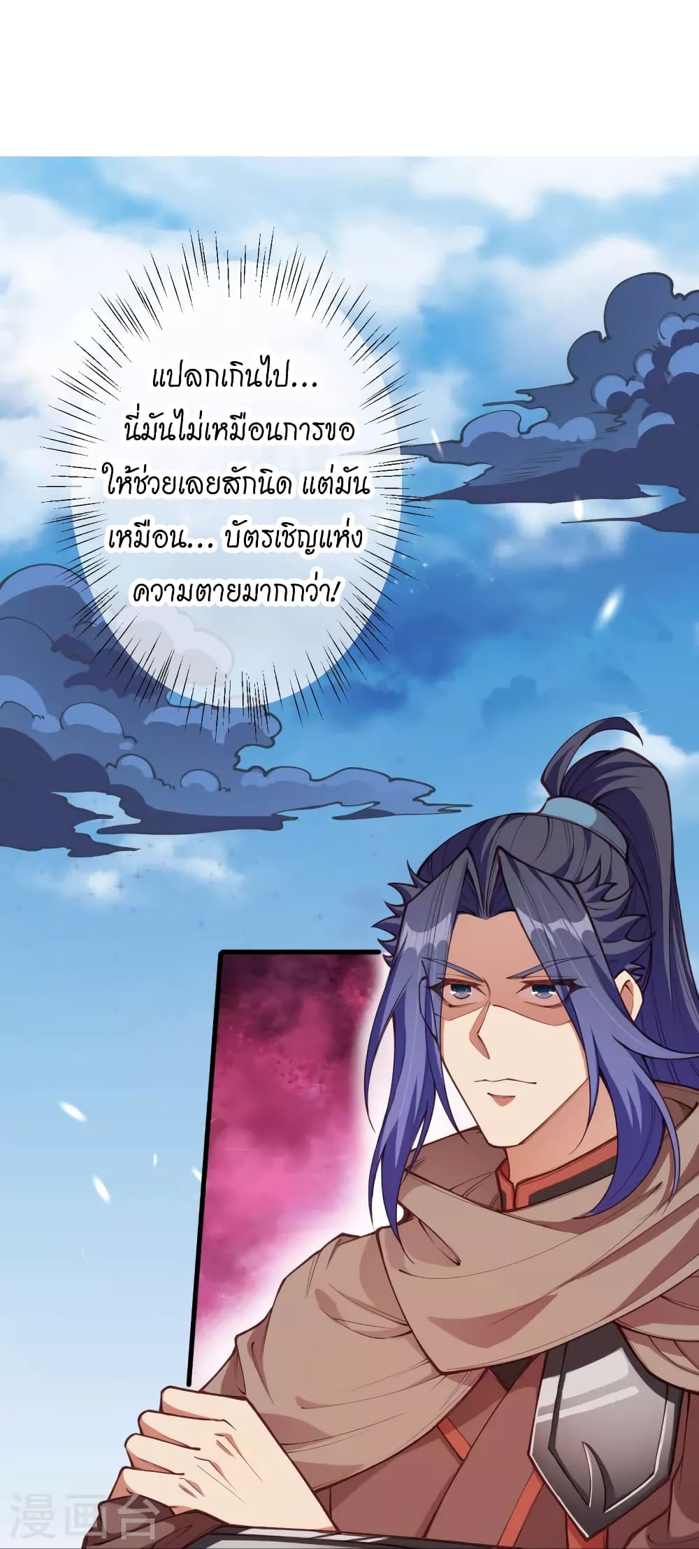 อ่านการ์ตูน Against the Gods 452 ภาพที่ 19