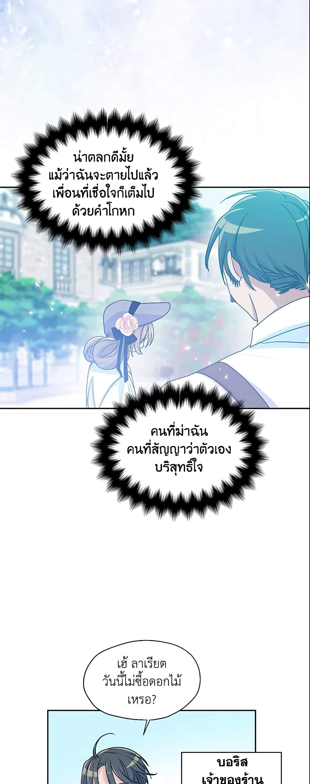 อ่านการ์ตูน Your Majesty, Please Spare Me This Time 51 ภาพที่ 13