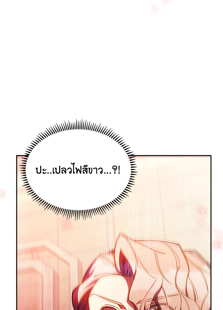 อ่านการ์ตูน I Regressed to My Ruined Family 58 ภาพที่ 98