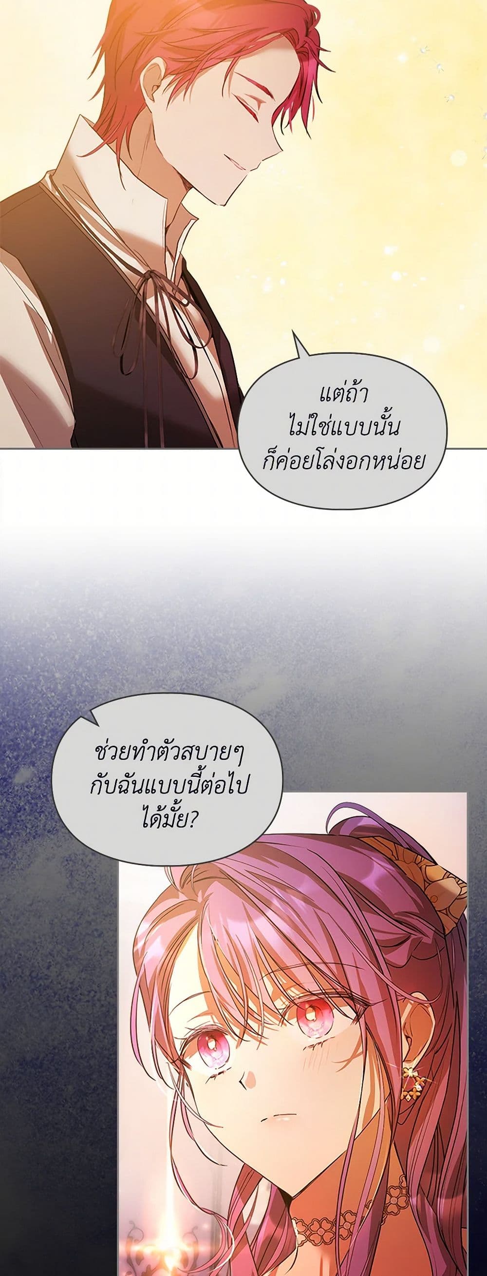 อ่านการ์ตูน The Heroine Had an Affair With My Fiance 45 ภาพที่ 41