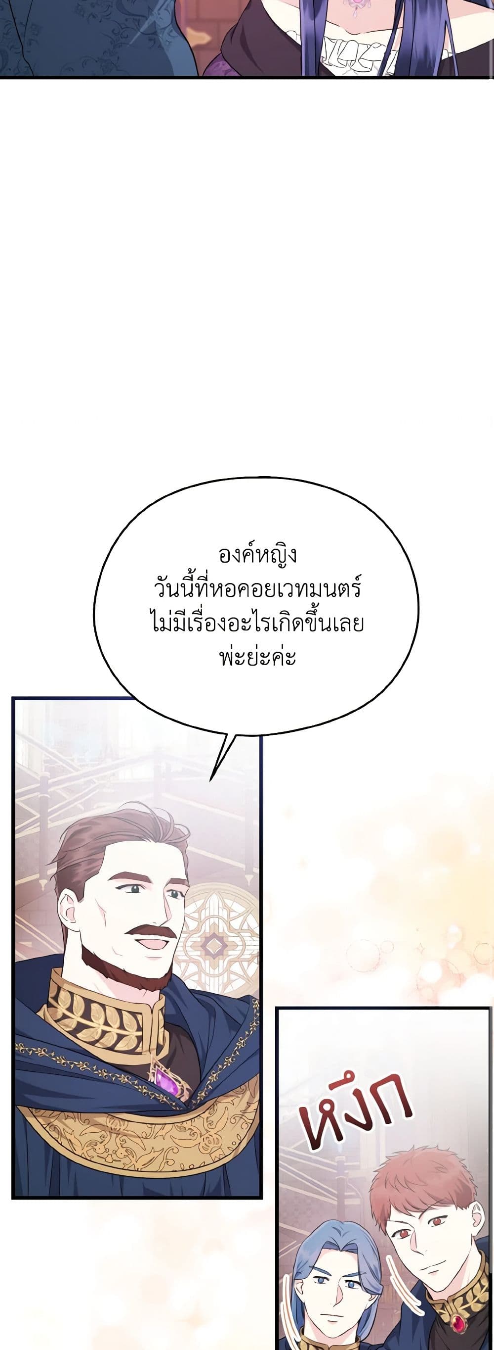 อ่านการ์ตูน I Don’t Want to Work! 30 ภาพที่ 18