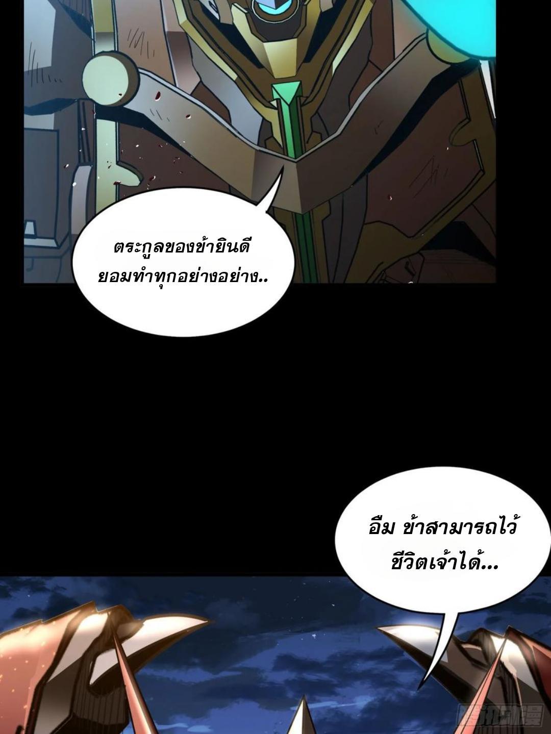 อ่านการ์ตูน Legend of Star General 121 ภาพที่ 43