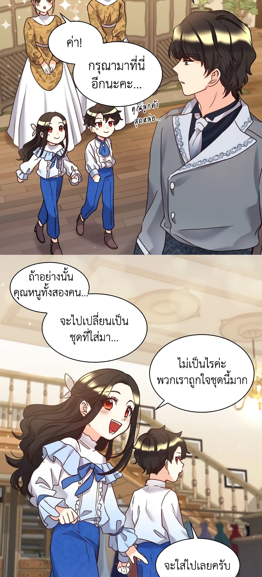 อ่านการ์ตูน The Twins’ New Life 81 ภาพที่ 22