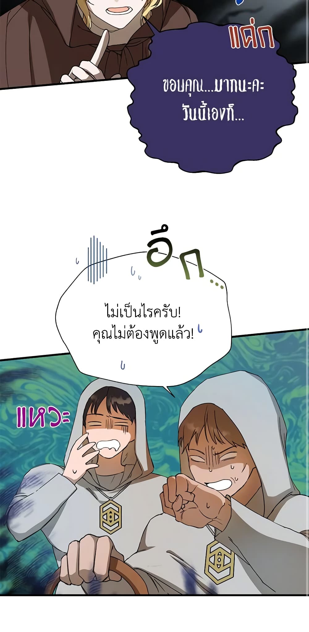 อ่านการ์ตูน Carefully Choosing a Husband 1 ภาพที่ 34