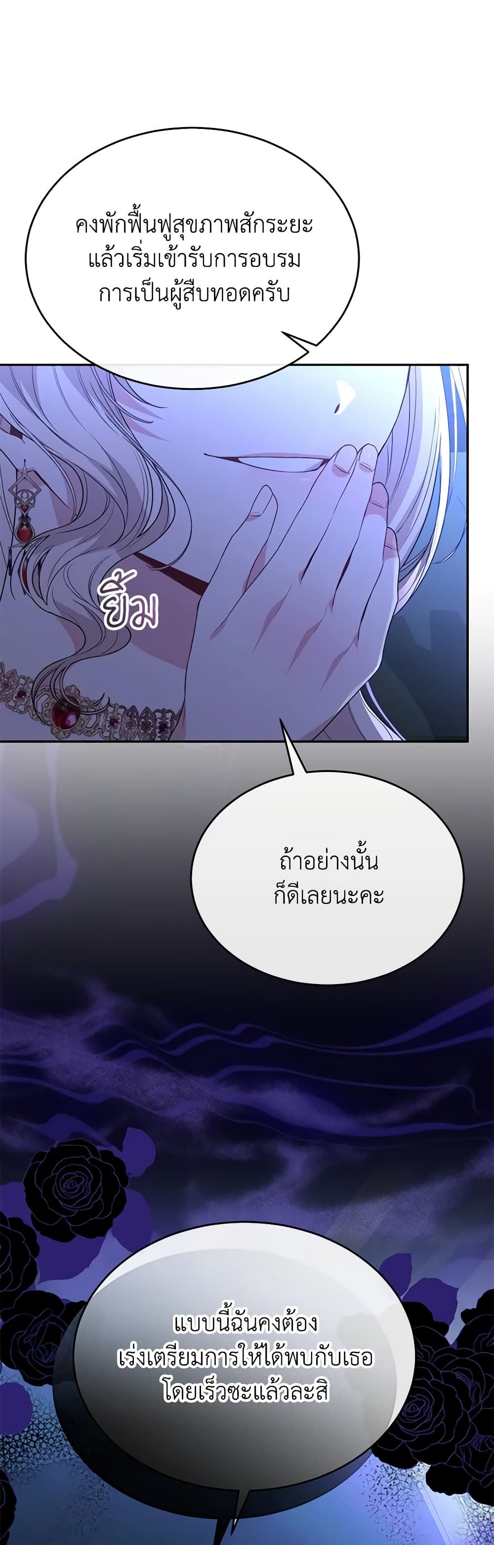 อ่านการ์ตูน The Real Daughter Is Back 95 ภาพที่ 32