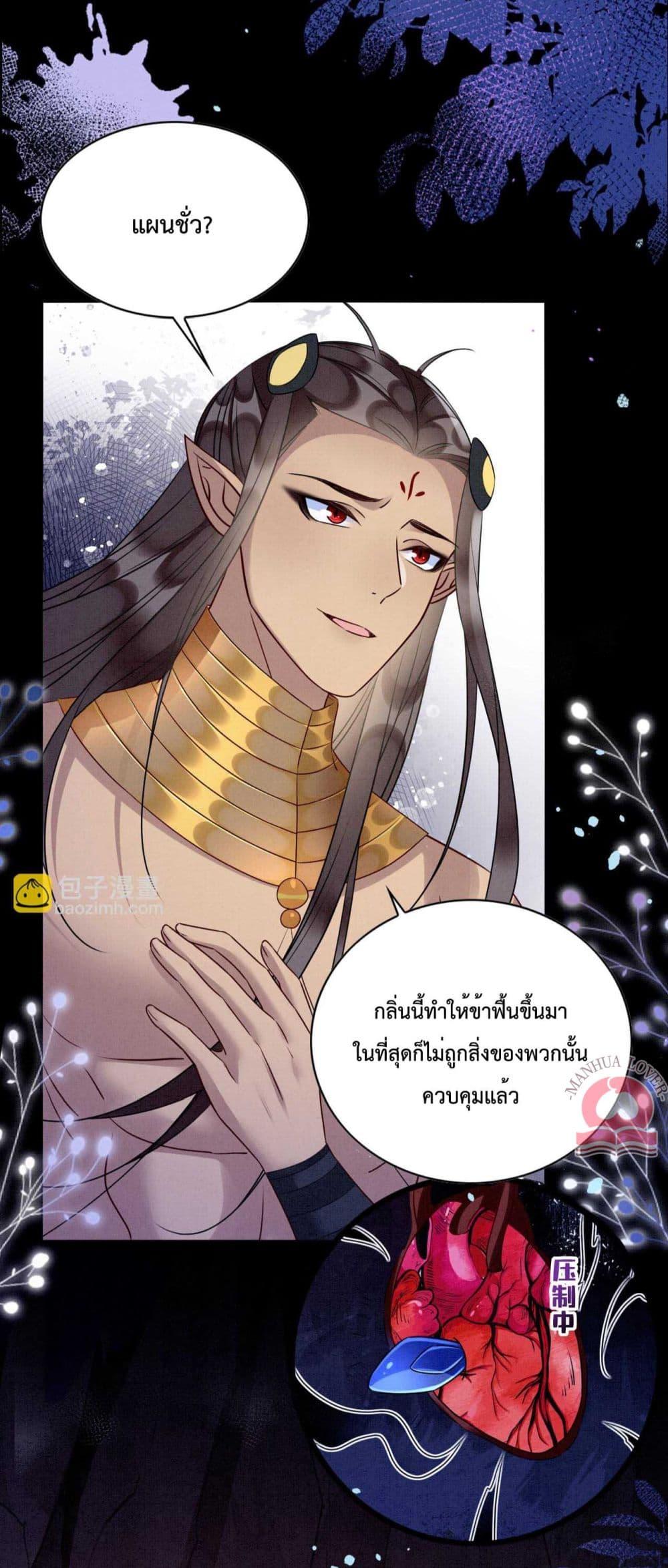 อ่านการ์ตูน Help! The Snake Husband Loves Me So Much! 63 ภาพที่ 4