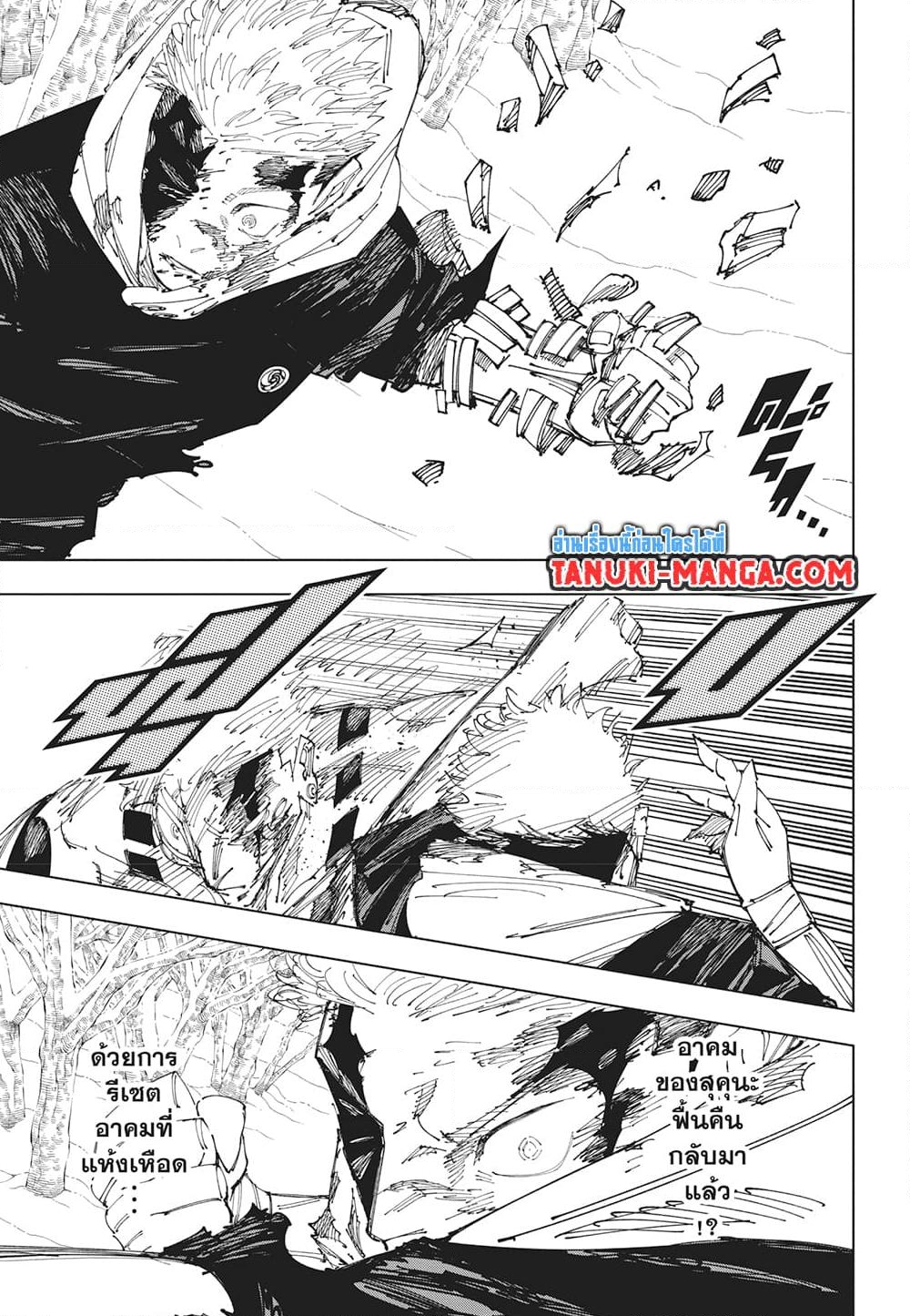 อ่านการ์ตูน Jujutsu Kaisen 266 ภาพที่ 17