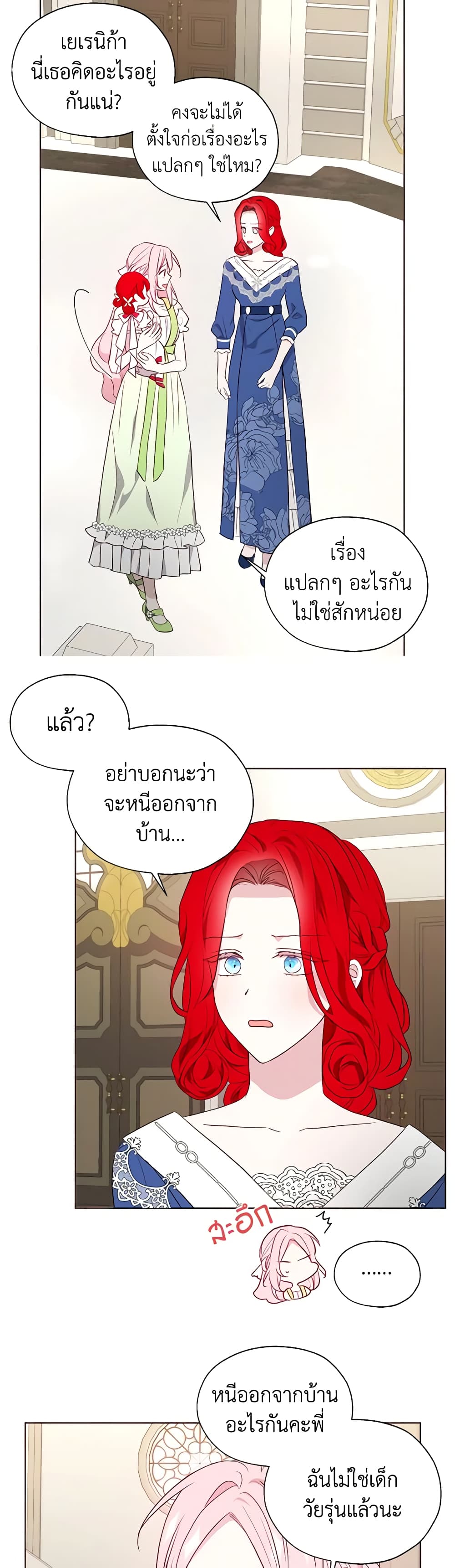 อ่านการ์ตูน Seduce the Villain’s Father 101 ภาพที่ 26