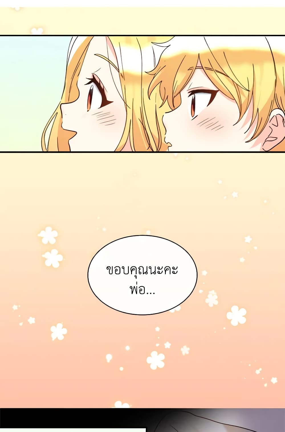 อ่านการ์ตูน The Twins’ New Life 66 ภาพที่ 26