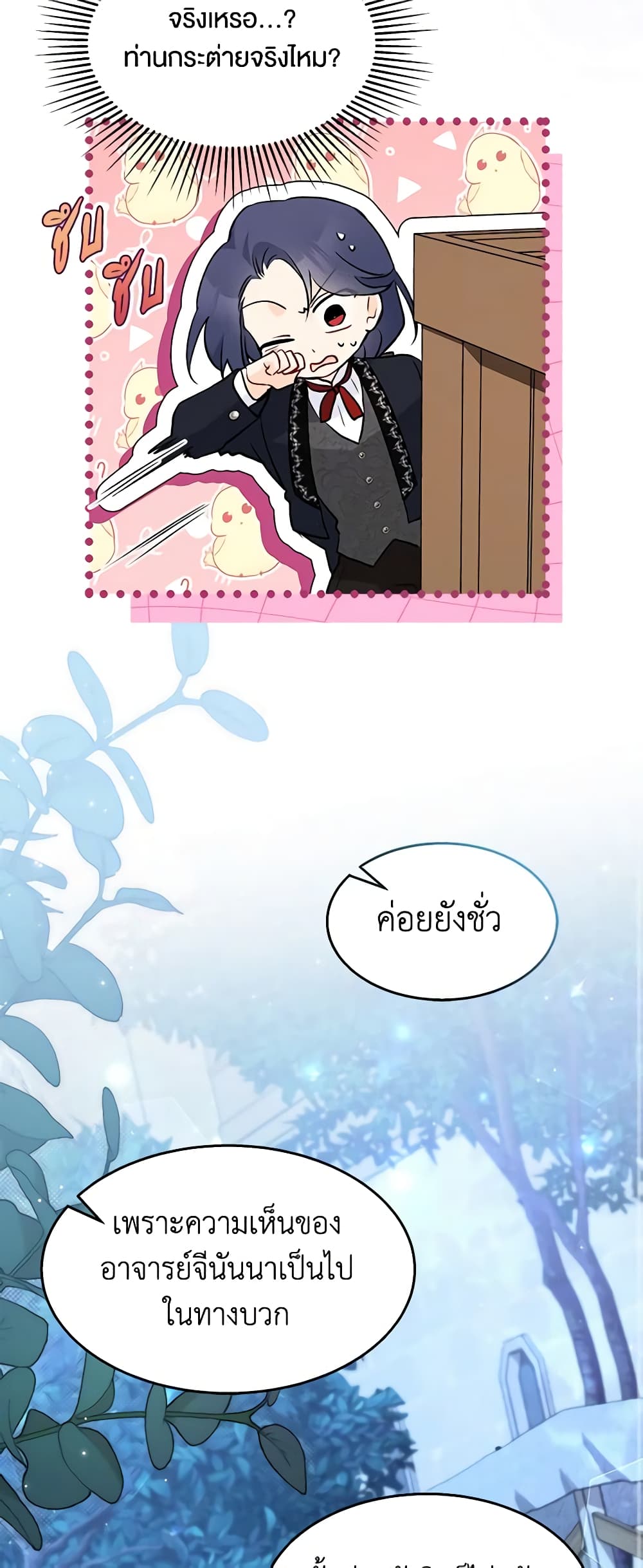 อ่านการ์ตูน The Symbiotic Relationship Between a Panther and a Rabbit 129 ภาพที่ 29