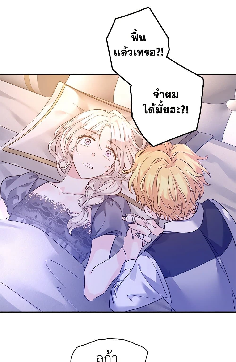 อ่านการ์ตูน I Will Change The Genre 106 ภาพที่ 88