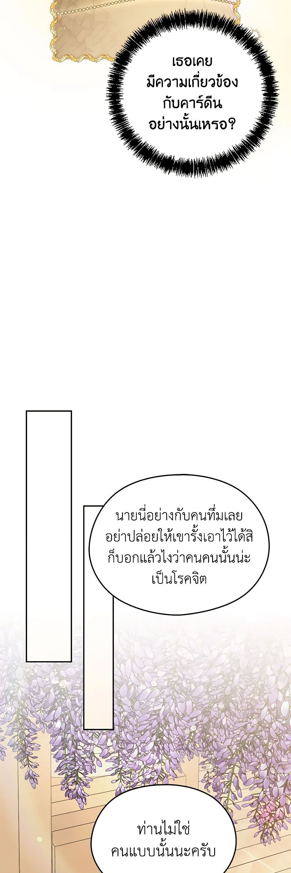 อ่านการ์ตูน My Dear Aster 73 ภาพที่ 41