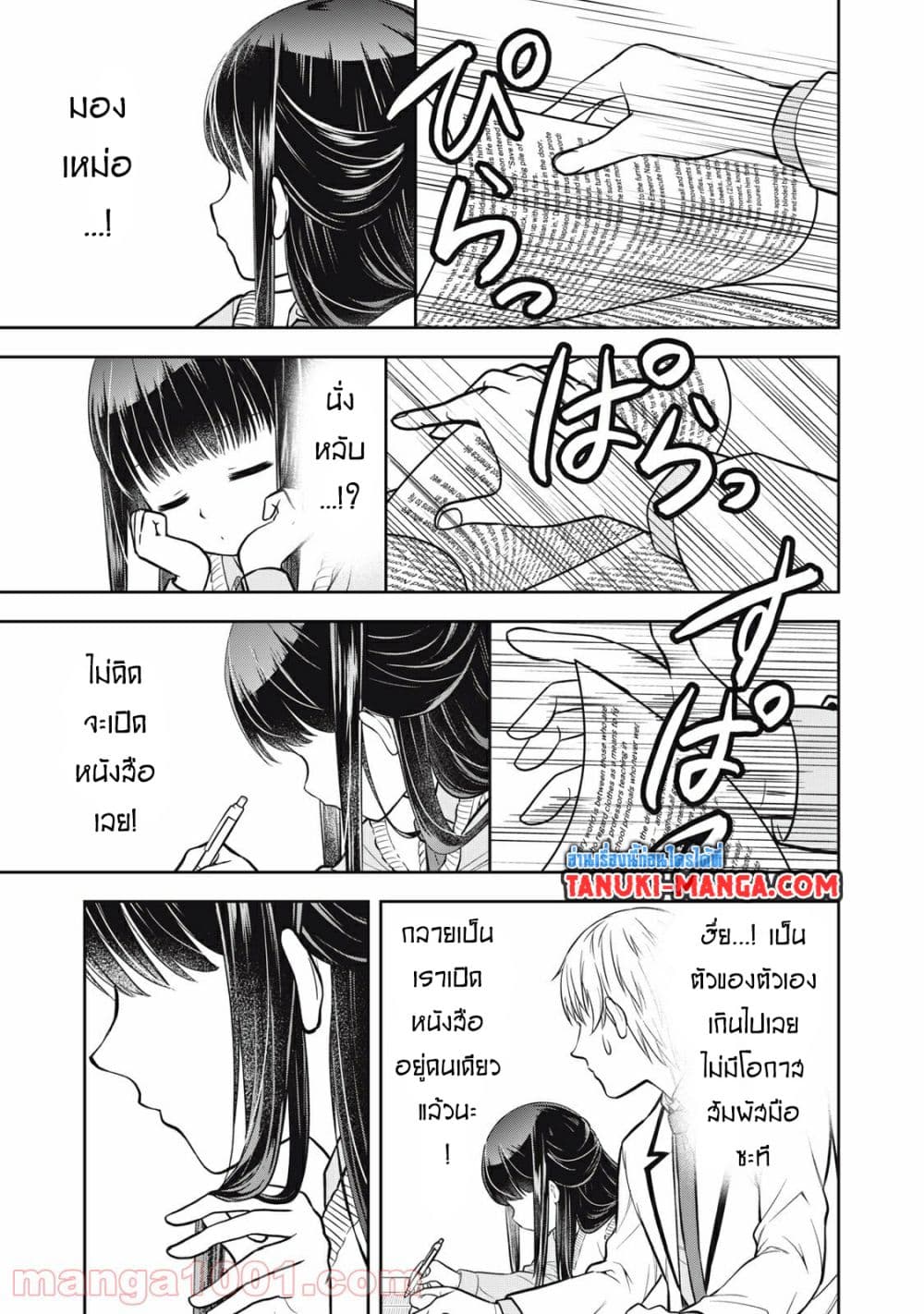 อ่านการ์ตูน Kanojo wa Zettai Shojo ga Ii! 1 ภาพที่ 15