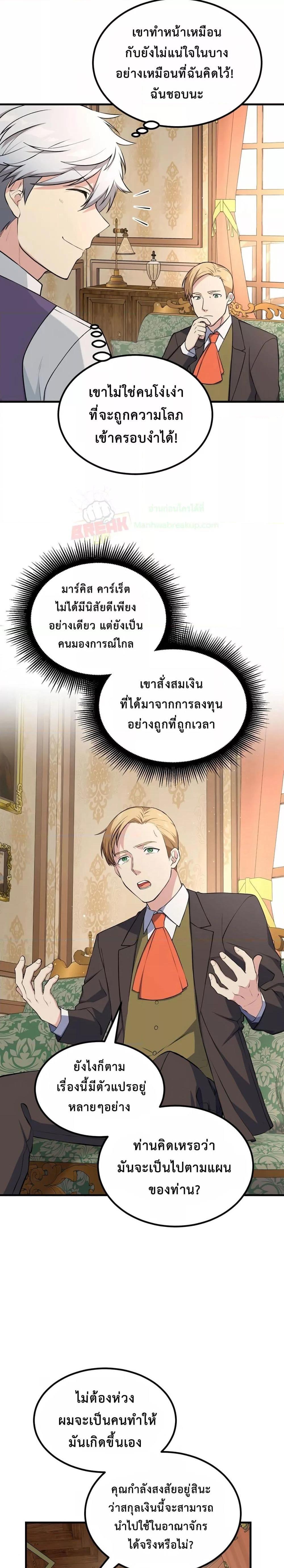 อ่านการ์ตูน How the Pro in His Past Life Sucks the Sweet Honey 60 ภาพที่ 24