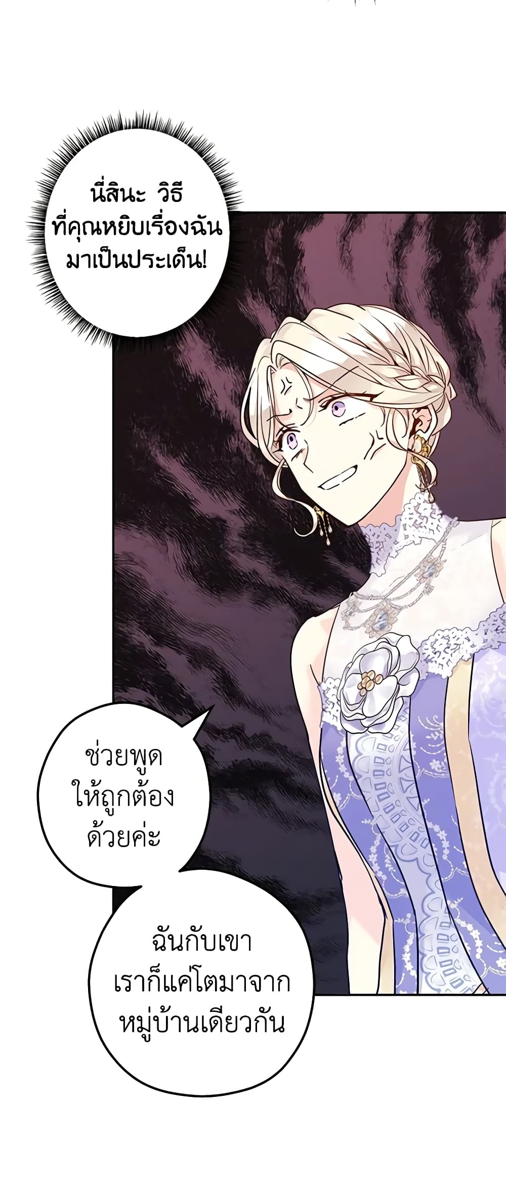 อ่านการ์ตูน I Will Change The Genre 61 ภาพที่ 31