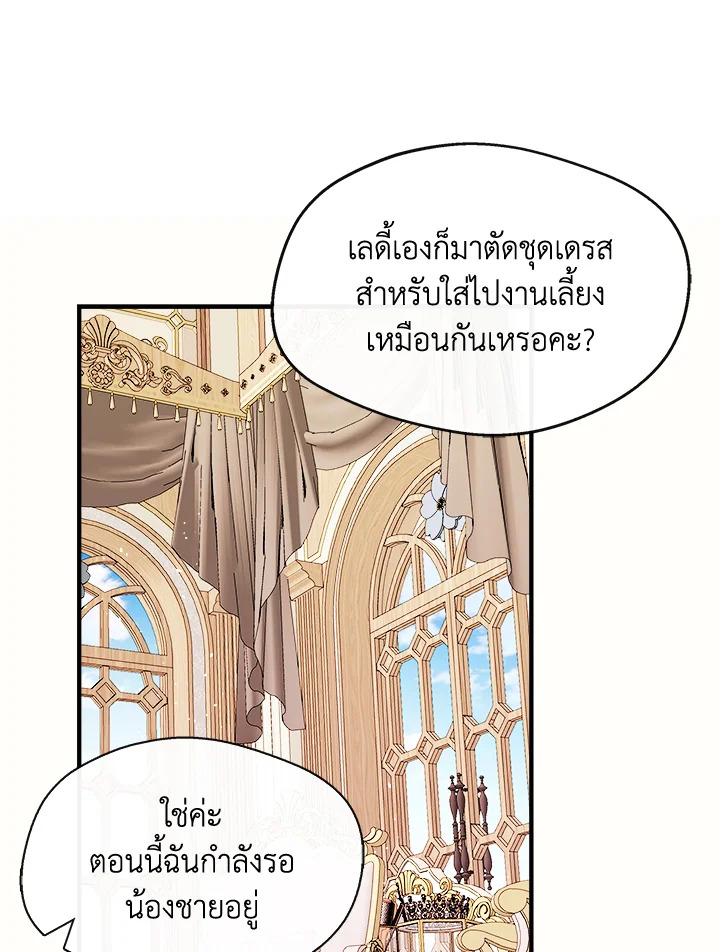 อ่านการ์ตูน My Prince’s Healing Touch 9 ภาพที่ 43