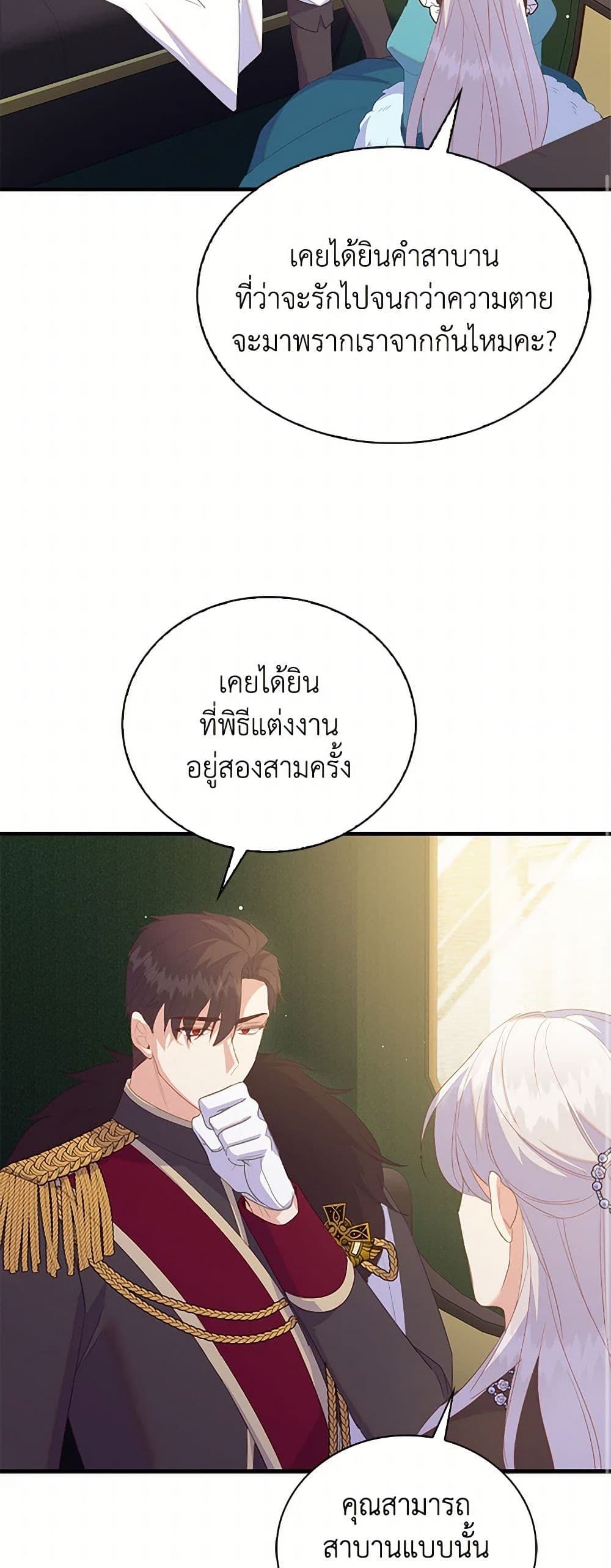 อ่านการ์ตูน Only Realized After Losing You 81 ภาพที่ 19