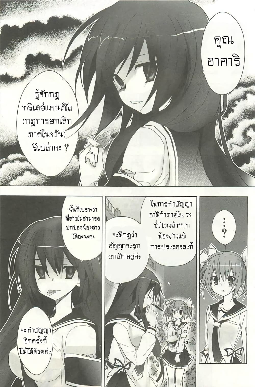 อ่านการ์ตูน Hidan no Aria AA 6 ภาพที่ 11