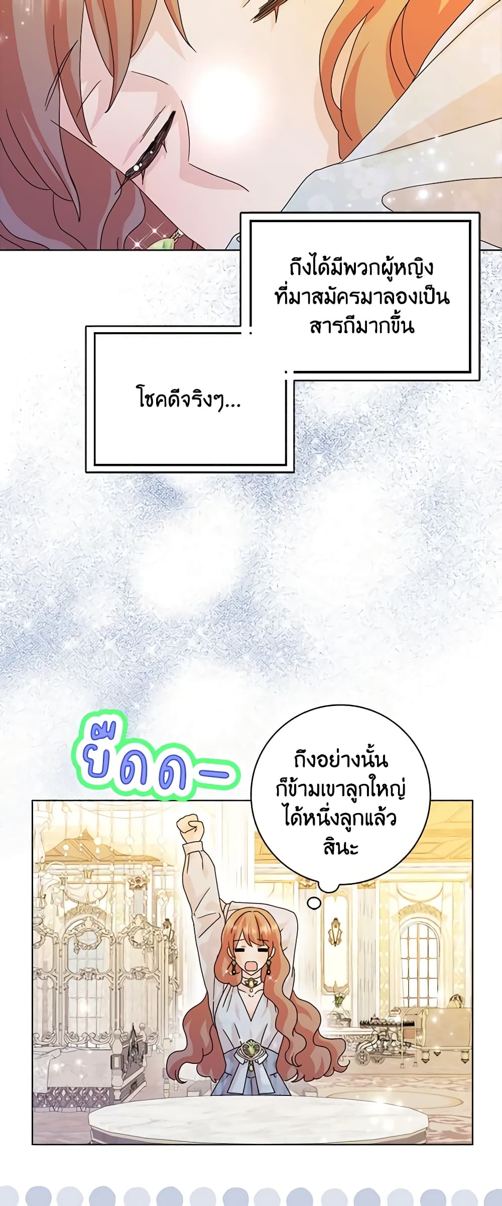 อ่านการ์ตูน When I Quit Being A Wicked Mother-in-law, Everyone Became Obsessed With Me 63 ภาพที่ 22