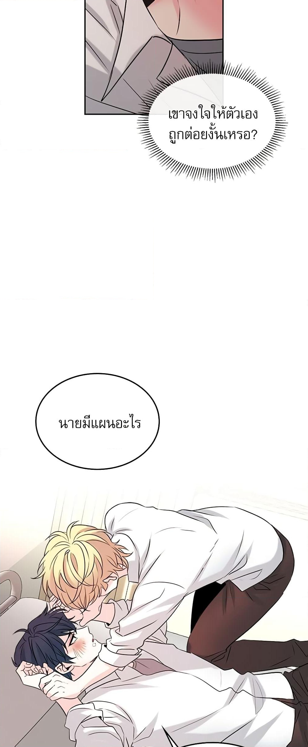 อ่านการ์ตูน My Life as an Internet Novel 61 ภาพที่ 27