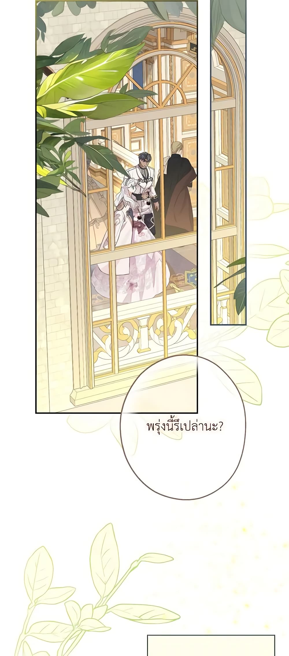 อ่านการ์ตูน When The Count’s Illegitimate Daughter Gets Married 73 ภาพที่ 57