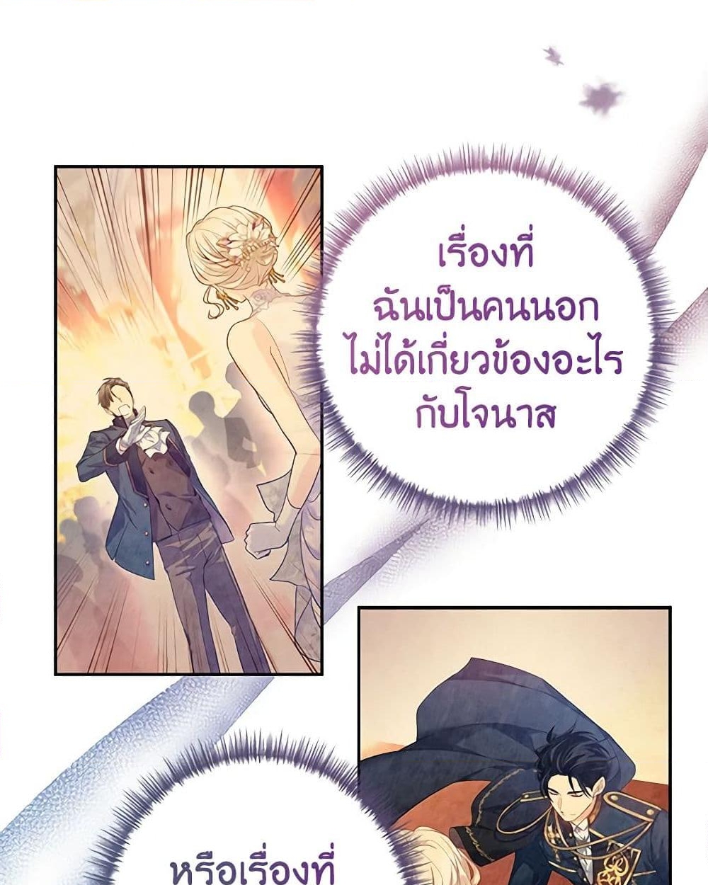 อ่านการ์ตูน I Will Change The Genre 111 ภาพที่ 22