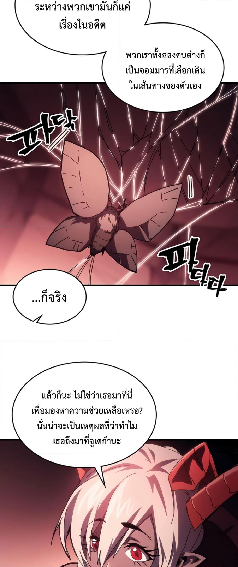 อ่านการ์ตูน Mr Devourer, Please Act Like a Final Boss 46 ภาพที่ 43