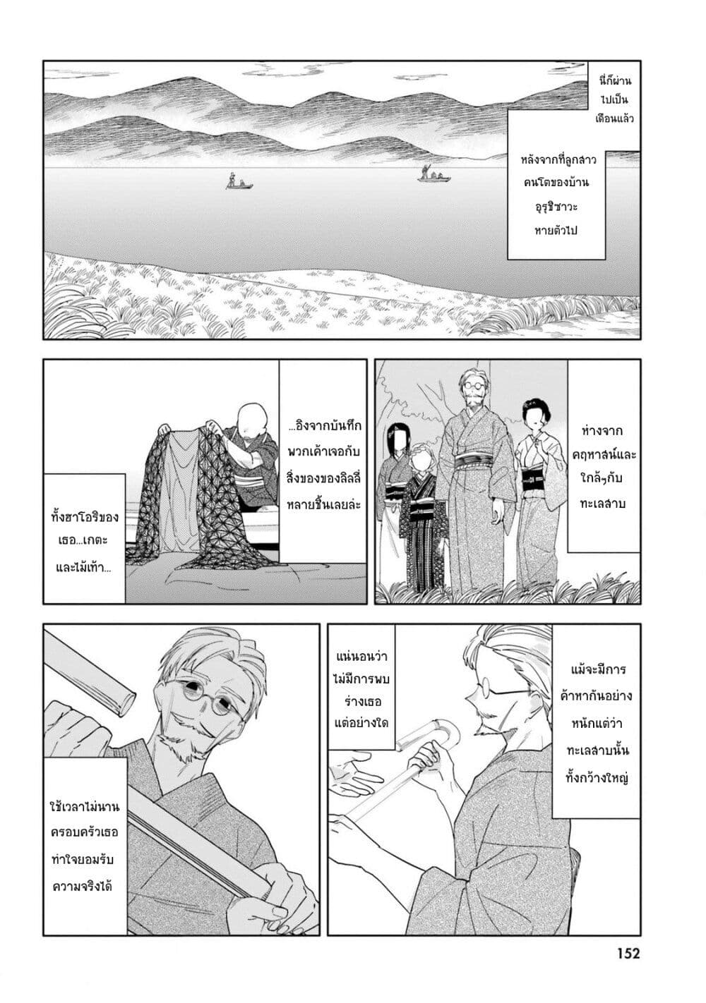 อ่านการ์ตูน Itsuwari no Marigold 15 ภาพที่ 30