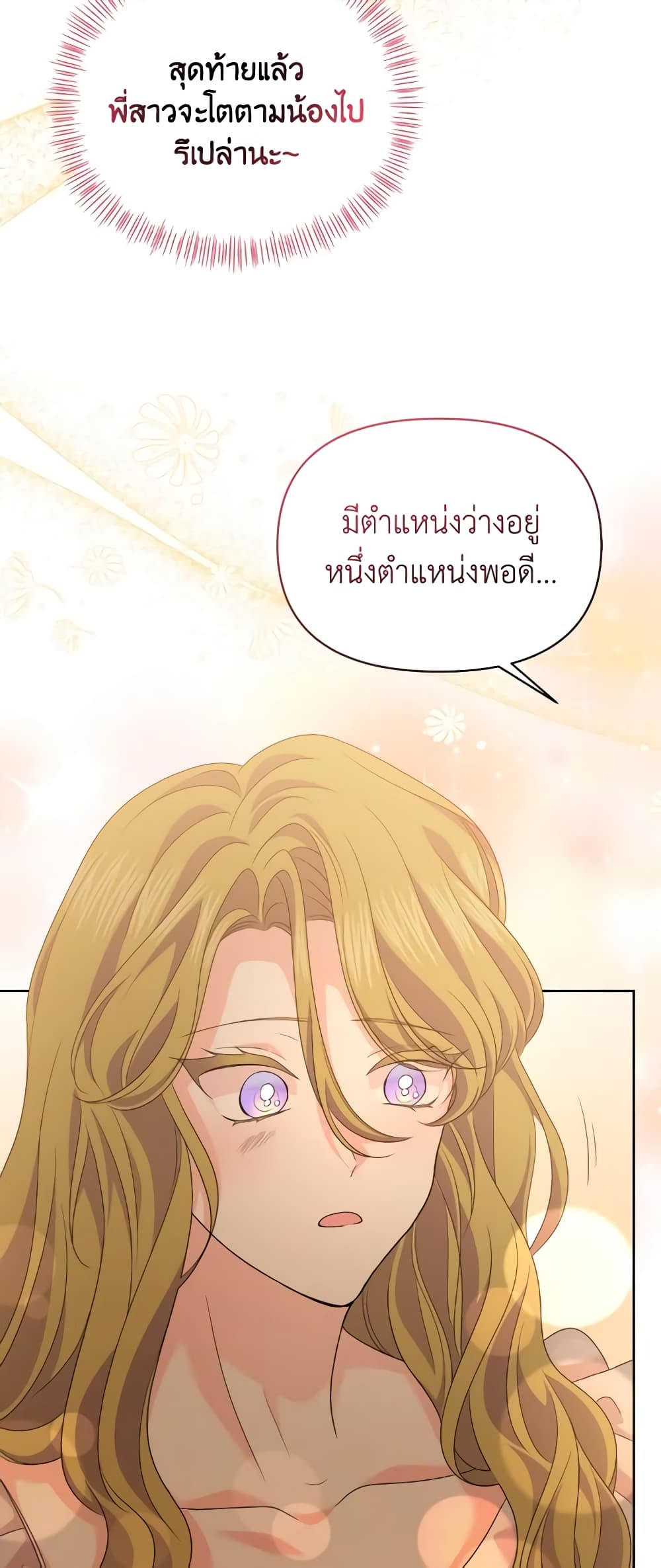 อ่านการ์ตูน The Returner Lady Opens a Dessert Shop 71 ภาพที่ 35