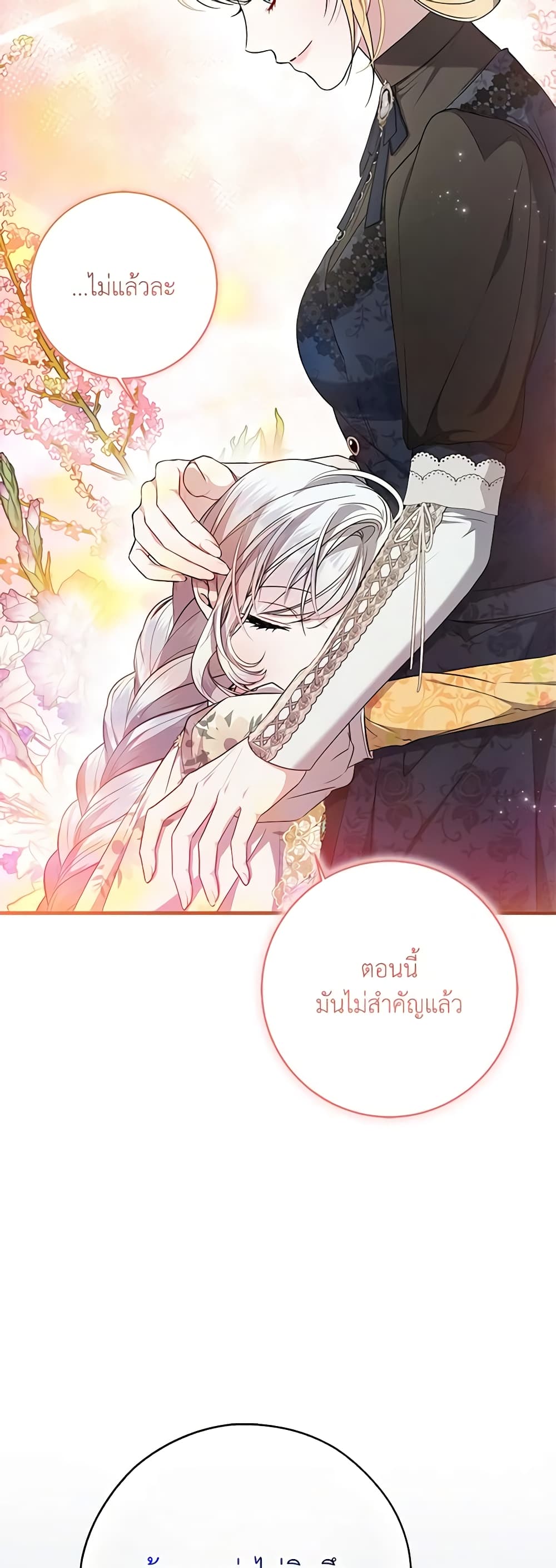 อ่านการ์ตูน I Adopted A Villainous Dad 38 ภาพที่ 24