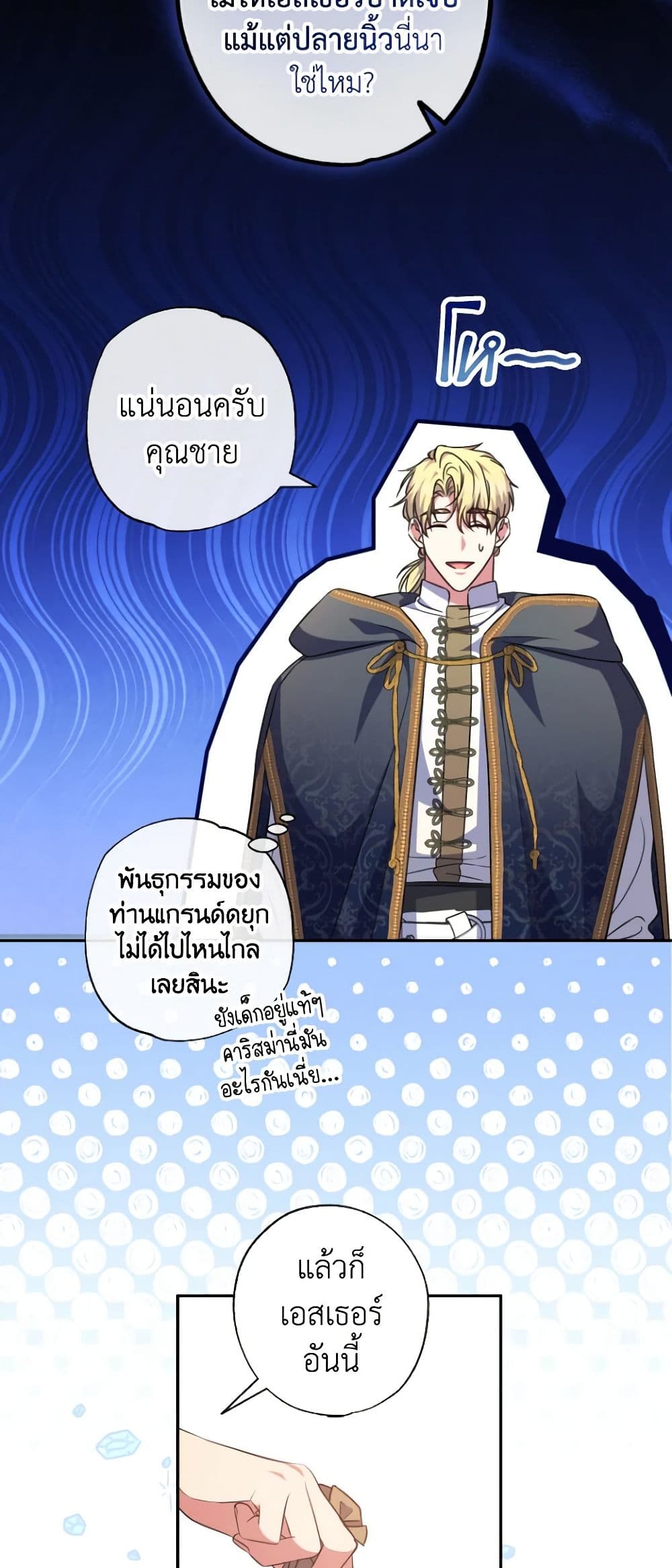 อ่านการ์ตูน A Saint Who Was Adopted by the Grand Duke 41 ภาพที่ 44