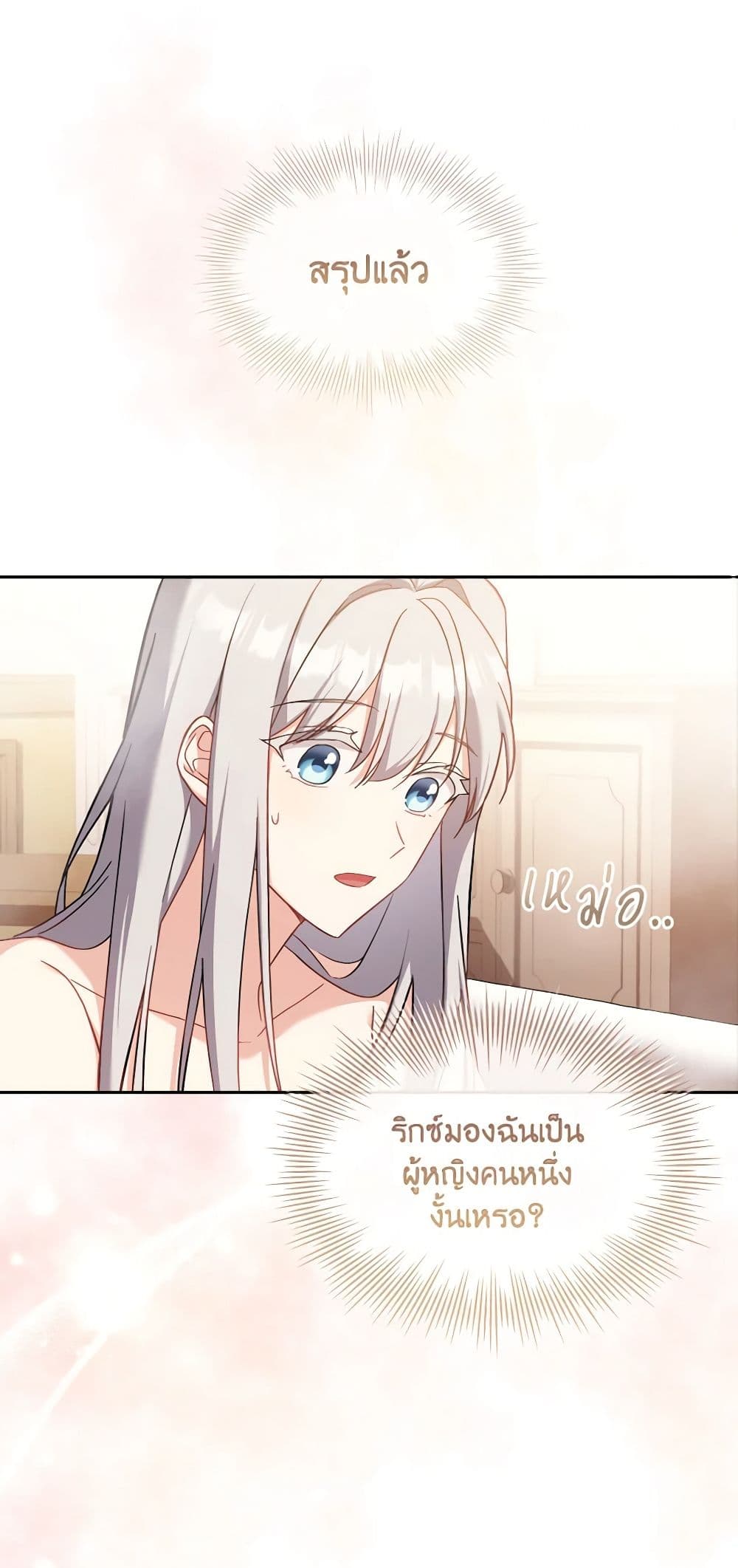 อ่านการ์ตูน My Childhood Friend Became an Obsessive Husband 24 ภาพที่ 3