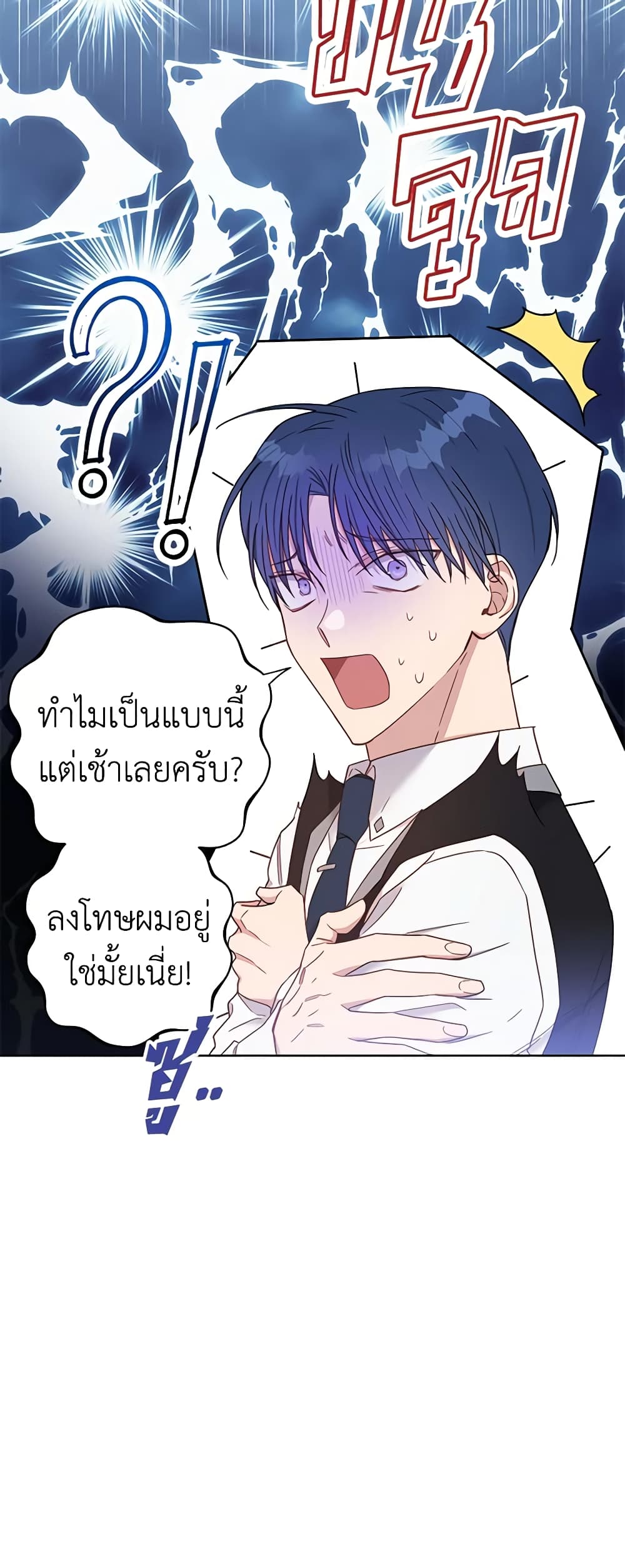 อ่านการ์ตูน What It Means to Be You 3 ภาพที่ 15