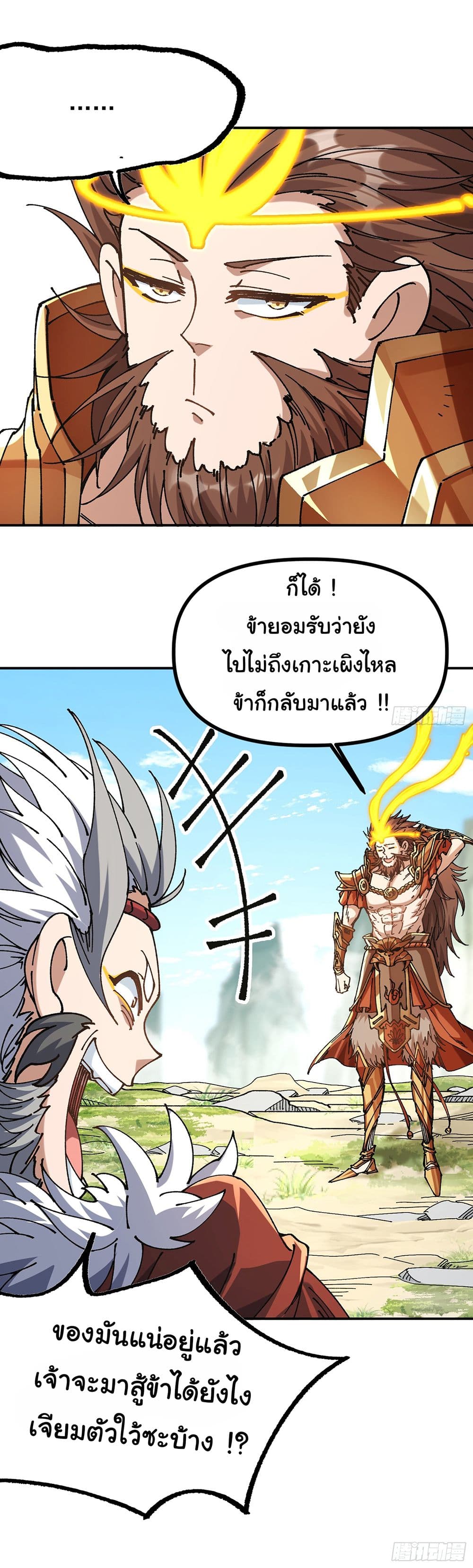 อ่านการ์ตูน I am very weak but I rely on my disciples to survive 4 ภาพที่ 27