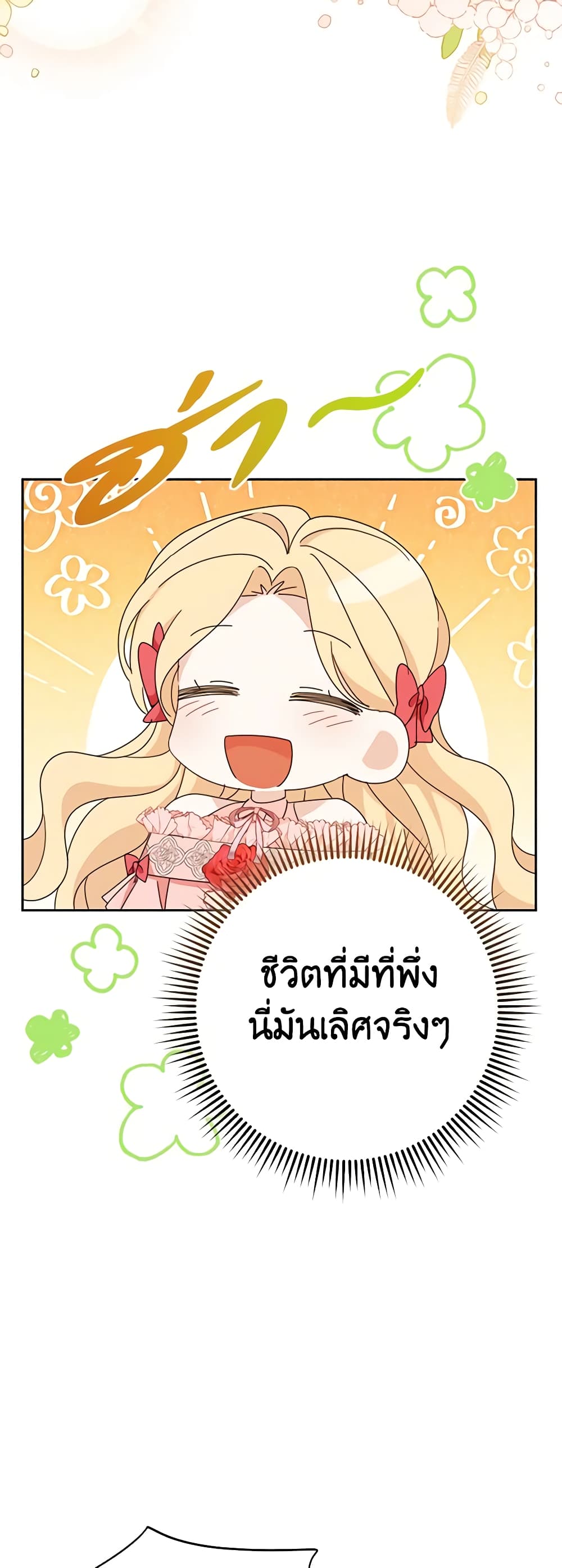 อ่านการ์ตูน Please Treat Your Friends Preciously 42 ภาพที่ 45