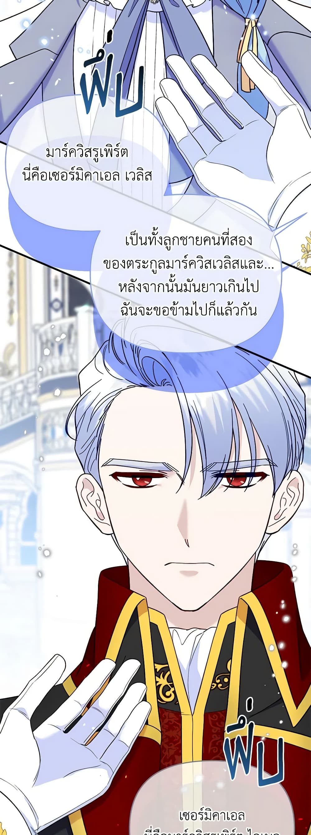 อ่านการ์ตูน I Stole the Child of My War-Mad Husband 71 ภาพที่ 7