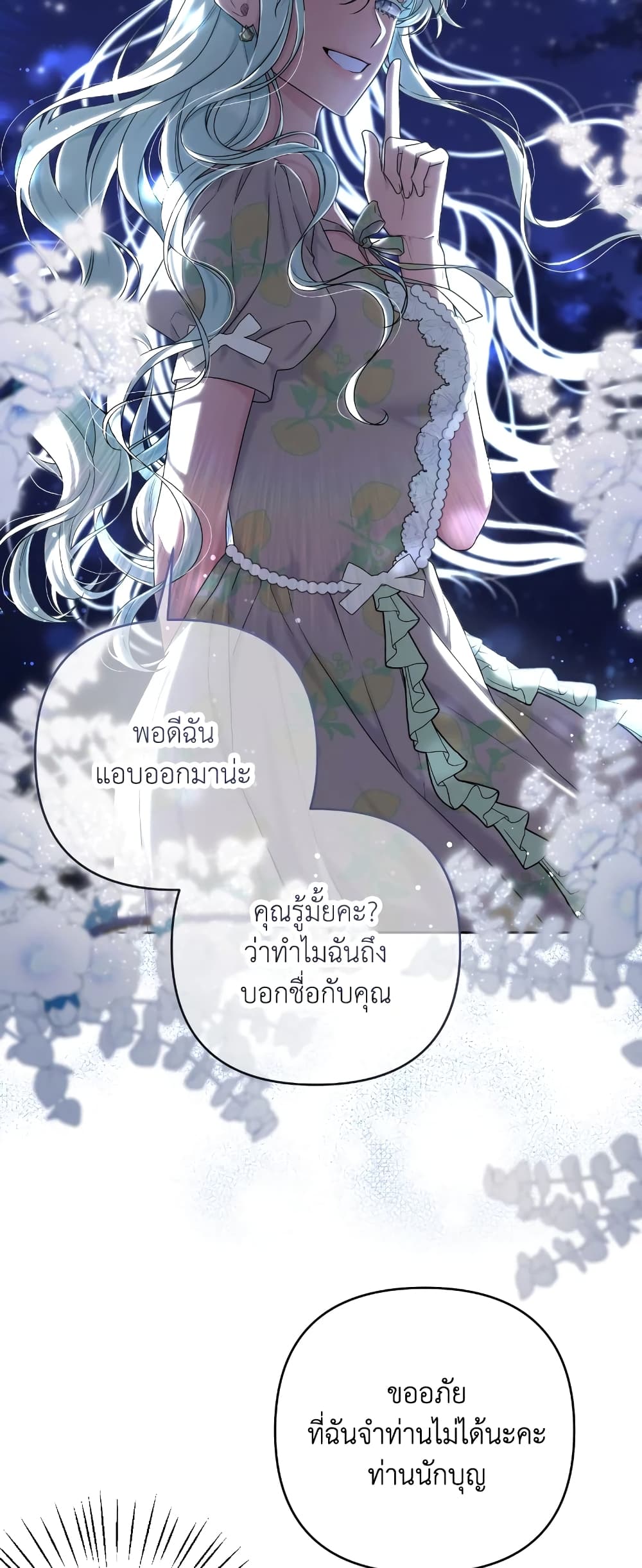 อ่านการ์ตูน She’s the Older Sister of the Obsessive Male Lead 34 ภาพที่ 46