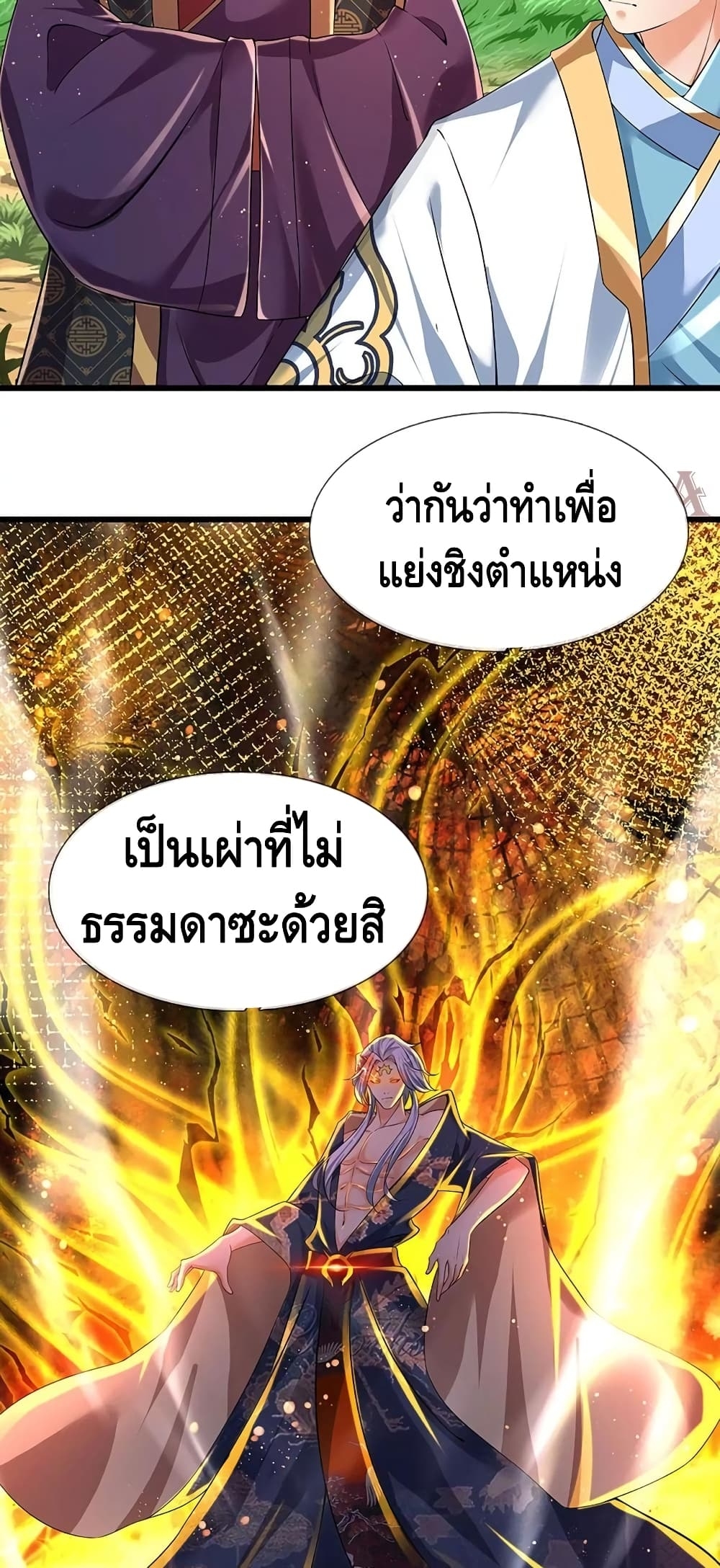 อ่านการ์ตูน Opening to Supreme Dantian 90 ภาพที่ 5