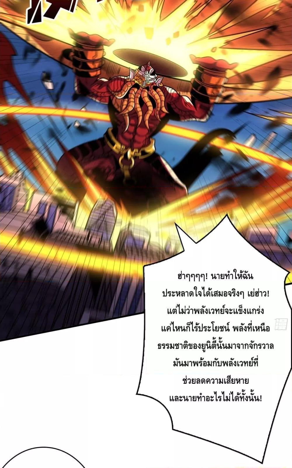 อ่านการ์ตูน King Account at the Start 255 ภาพที่ 37