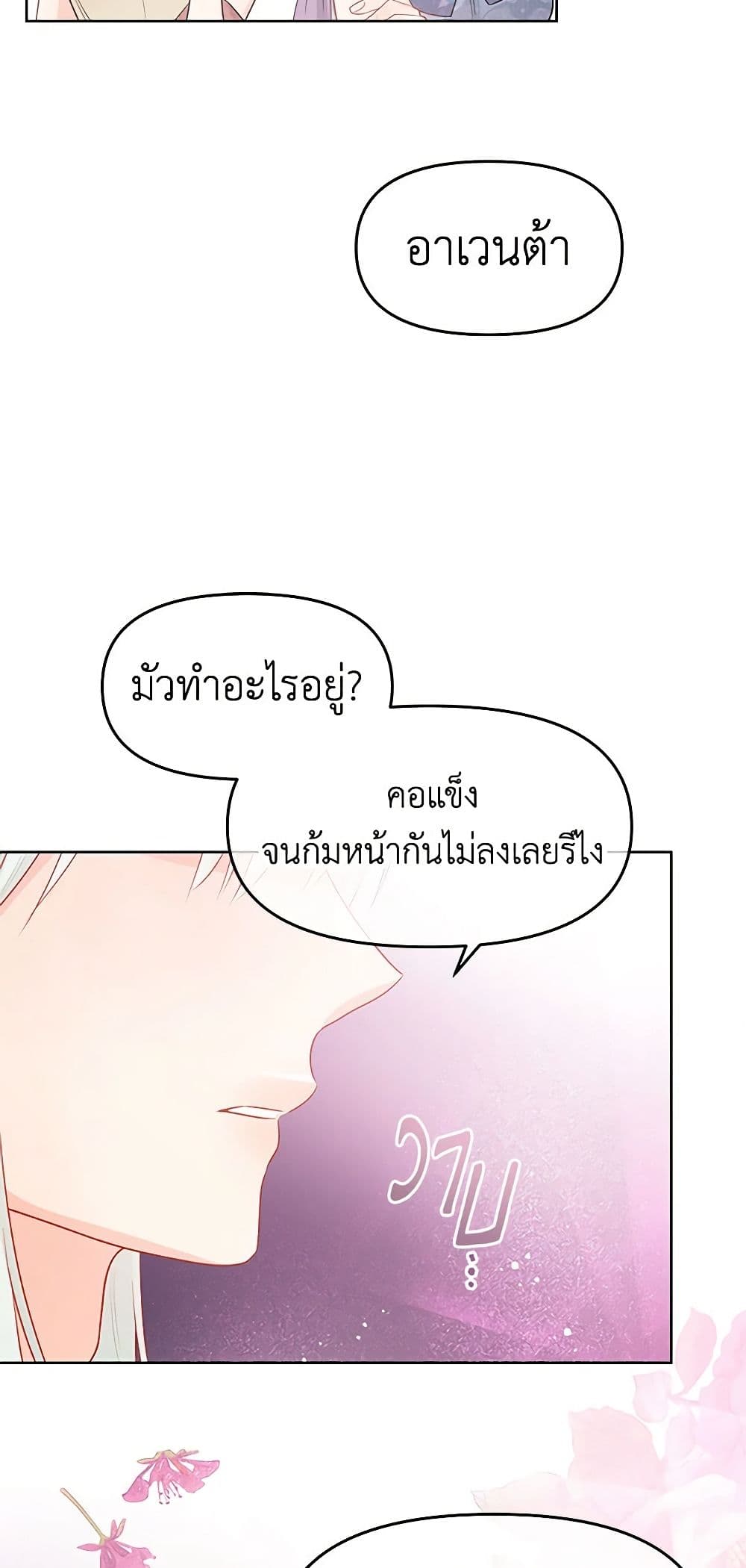 อ่านการ์ตูน Don’t Concern Yourself With That Book 33 ภาพที่ 12