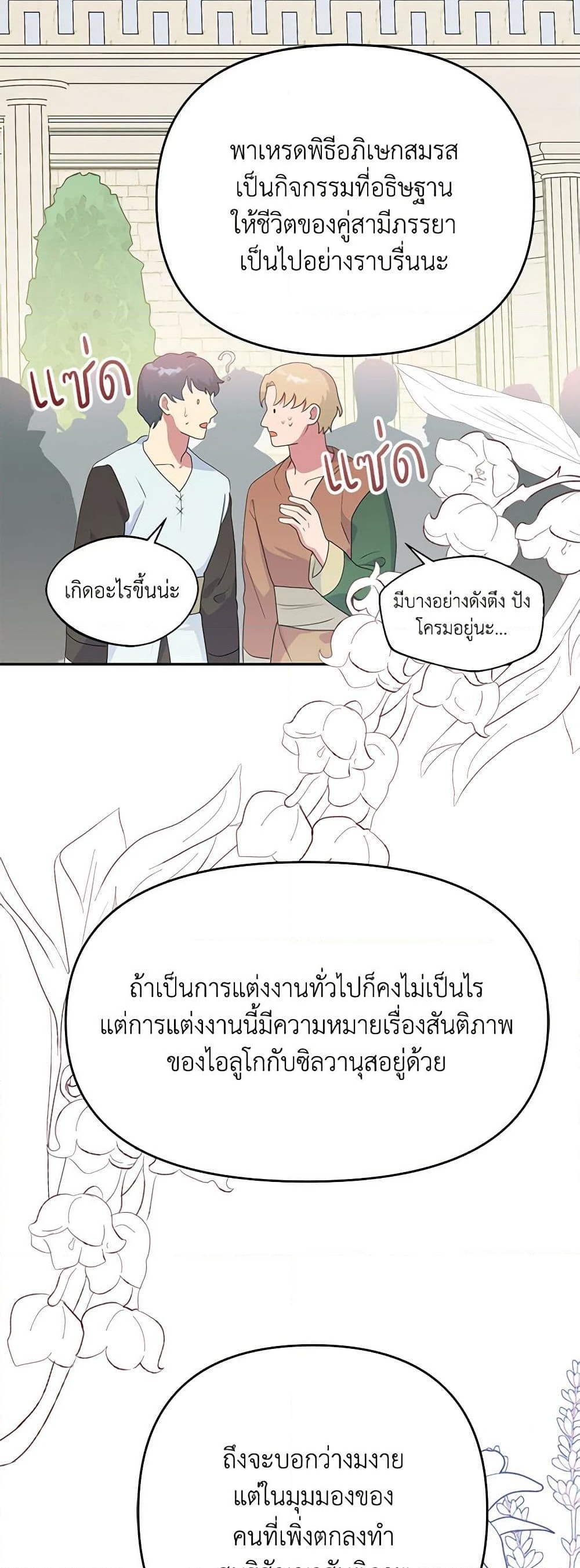 อ่านการ์ตูน Forget My Husband, I’ll Go Make Money 30 ภาพที่ 26