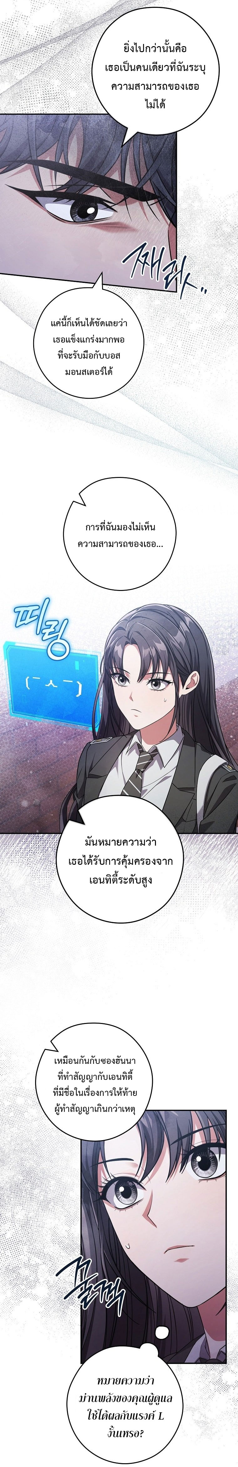 อ่านการ์ตูน Civil Servant Hunter’s S-Class Resignation Log 20 ภาพที่ 21