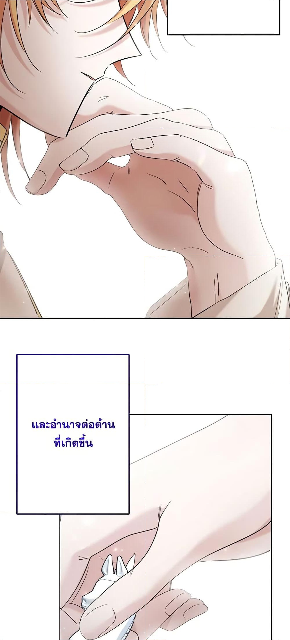 อ่านการ์ตูน I Need to Raise My Sister Right 30 ภาพที่ 16