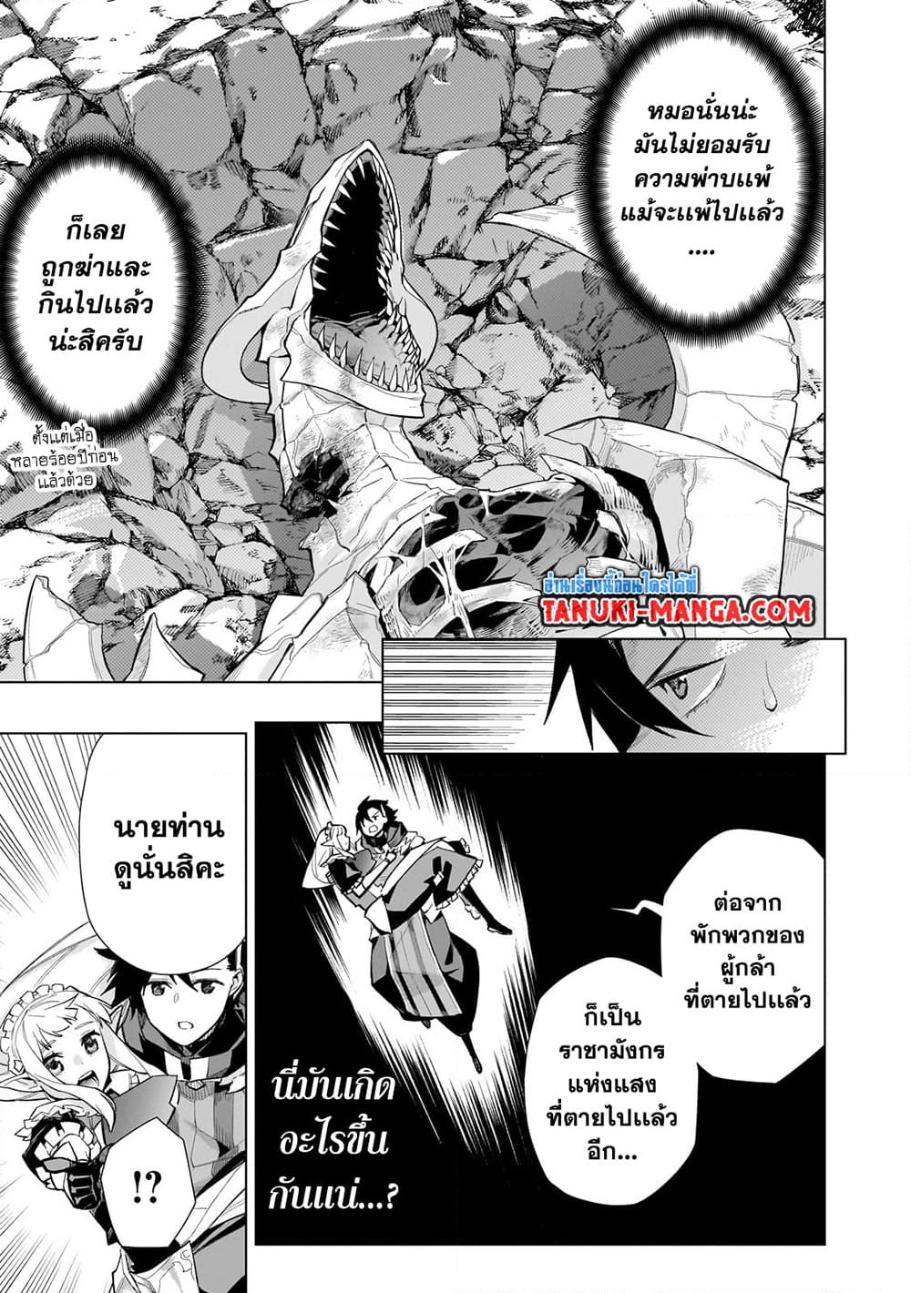 อ่านการ์ตูน Kuro no Shoukanshi 132 ภาพที่ 13