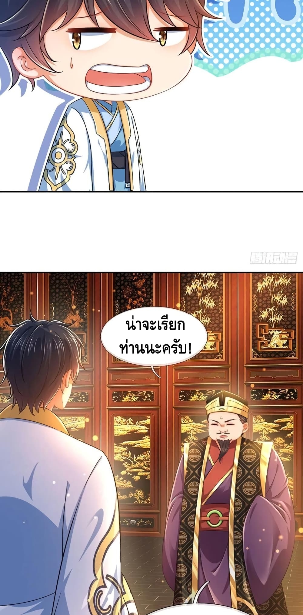 อ่านการ์ตูน Opening to Supreme Dantian 111 ภาพที่ 18